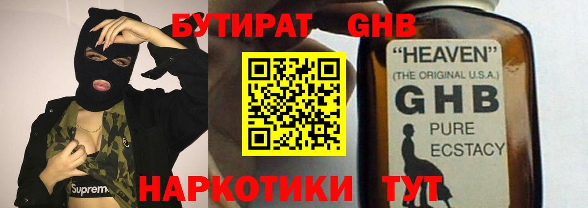 БУТИРАТ  Стерлитамак  БУТИРАТ буратино 