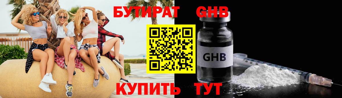 Бутират  Вход с VPN  Стерлитамак  БУТИРАТ Butirat 