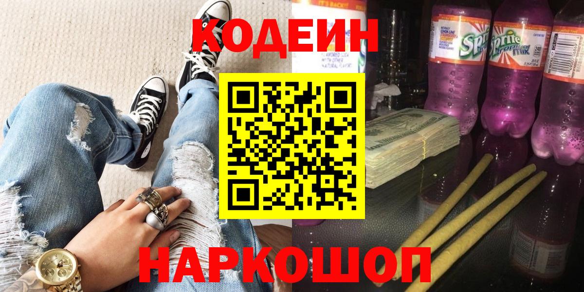 Кодеиновый сироп Lean напиток Lean (лин)  Стерлитамак  Кодеиновый сироп Lean напиток Lean (лин) 