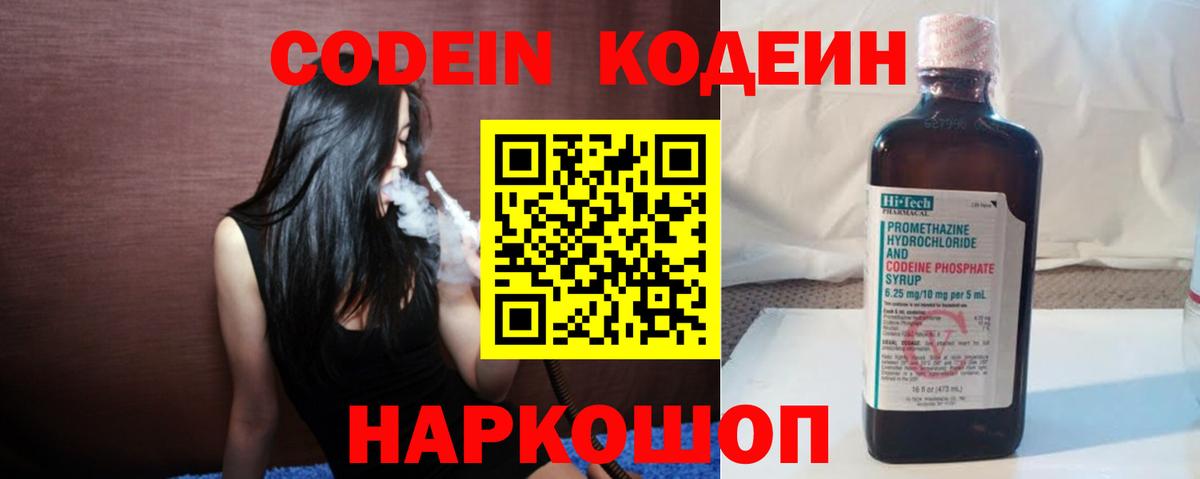 Кодеин Purple Drank Стерлитамак