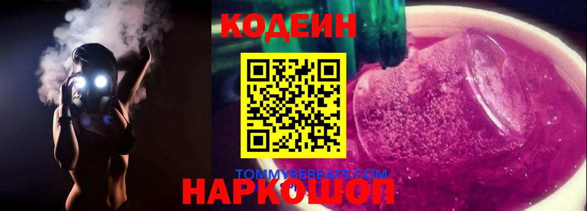 Кодеин напиток Lean (лин)  Codein напиток Lean (лин)  Стерлитамак  Вход с VPN 