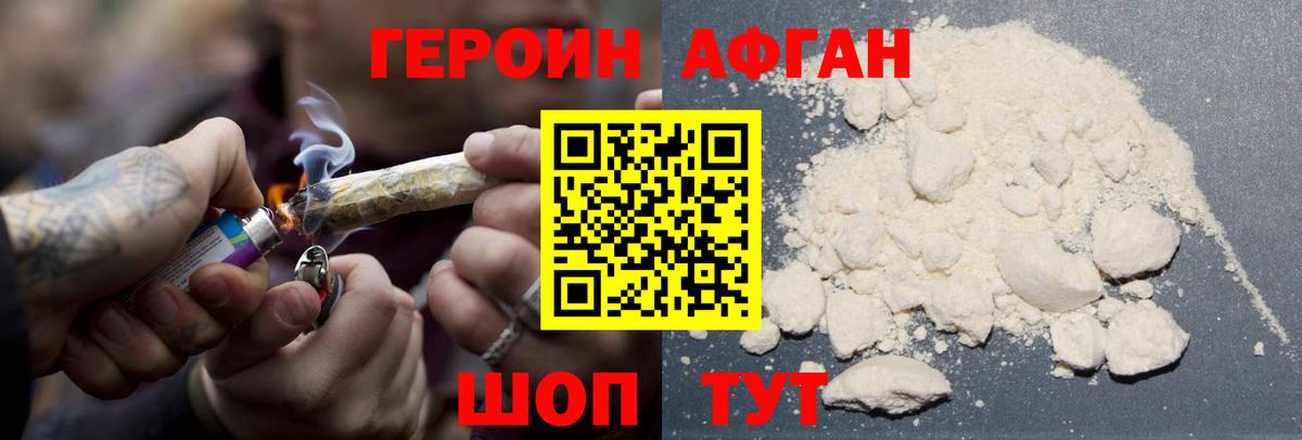 Героин Афган  Героин  Стерлитамак 