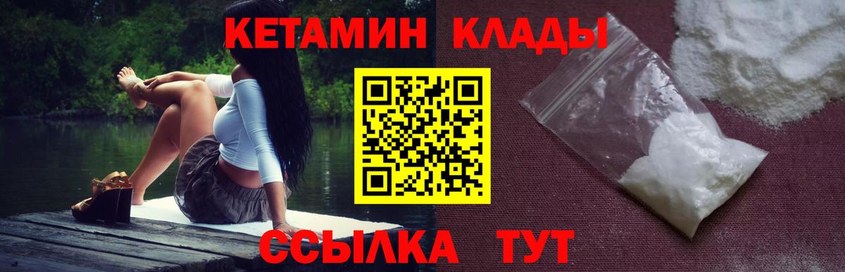 Кетамин ketamine  Вход с VPN  Кетамин VHQ  даркнет как зайти  Стерлитамак 