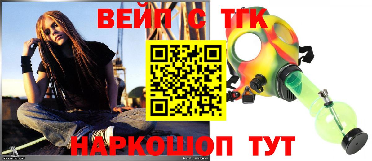 ТГК вейп  Вход с VPN  Стерлитамак  купить закладку  ТГК вейп 